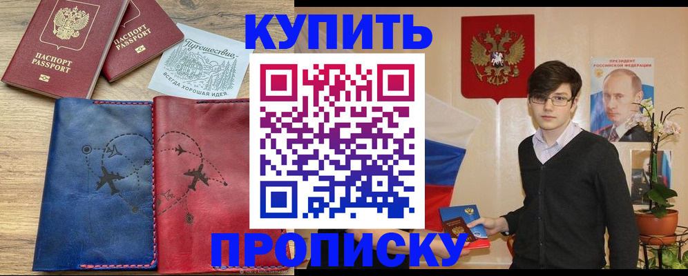 временная регистрация купить в Сердобске